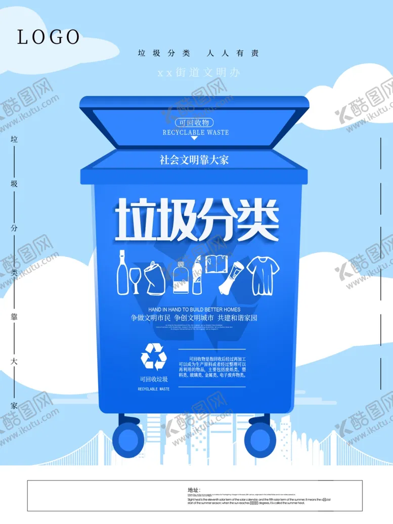 编号：15004406271535044230【酷图网】源文件下载-垃圾分类