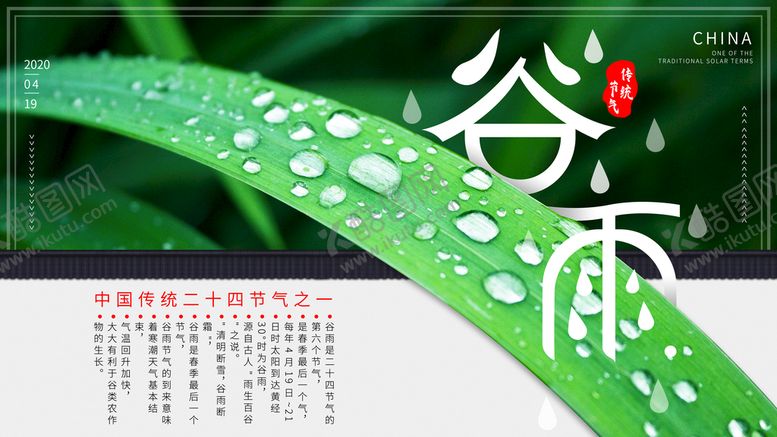 编号：25097309240600017248【酷图网】源文件下载-谷雨二十四节气
