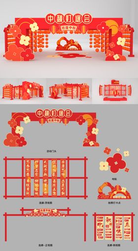 地产中秋拉斯维加斯狂欢活动展板物料