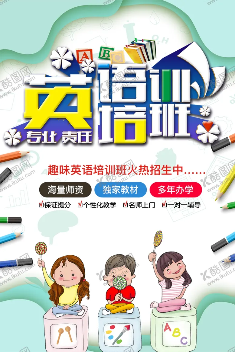 编号：97946412182232282856【酷图网】源文件下载-英语培训班