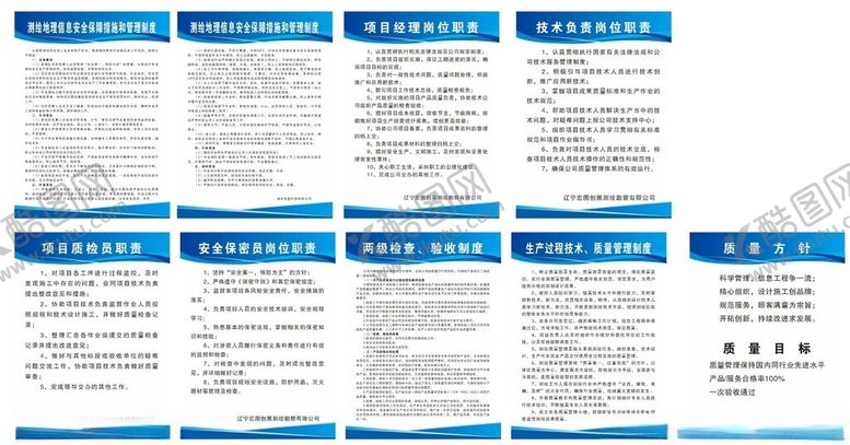 编号：23233402050921049039【酷图网】源文件下载-测绘公司制度牌