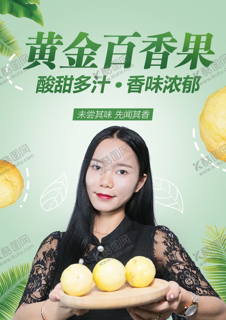 编号：29387505020045132380【酷图网】源文件下载-水果海报