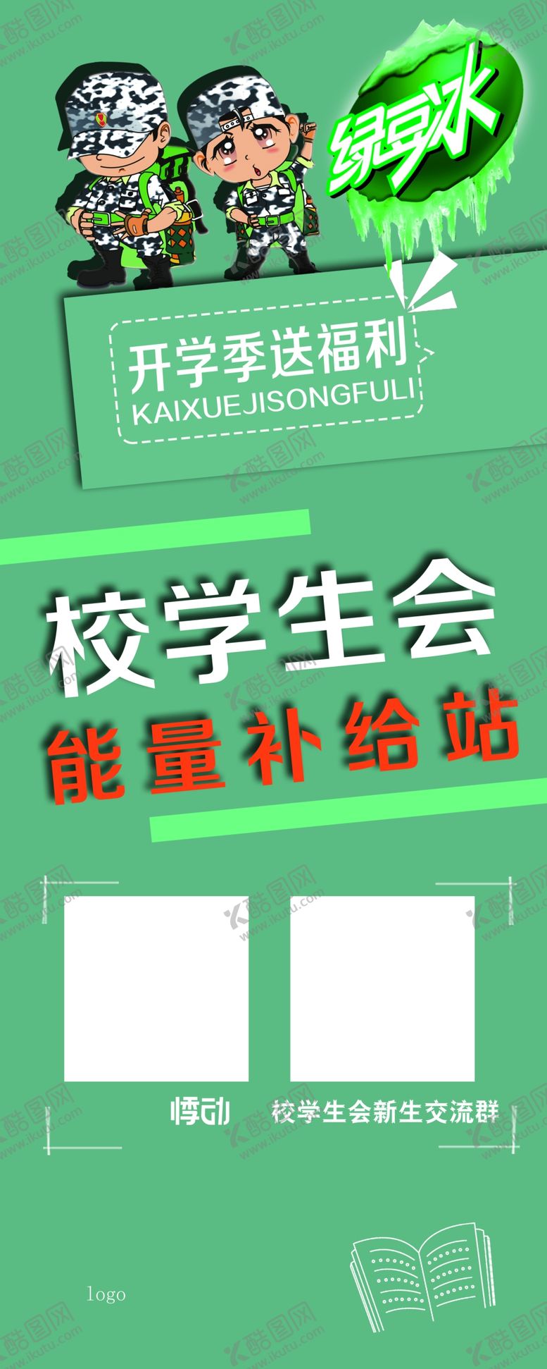 编号：10478310090420360738【酷图网】源文件下载-校学生会
