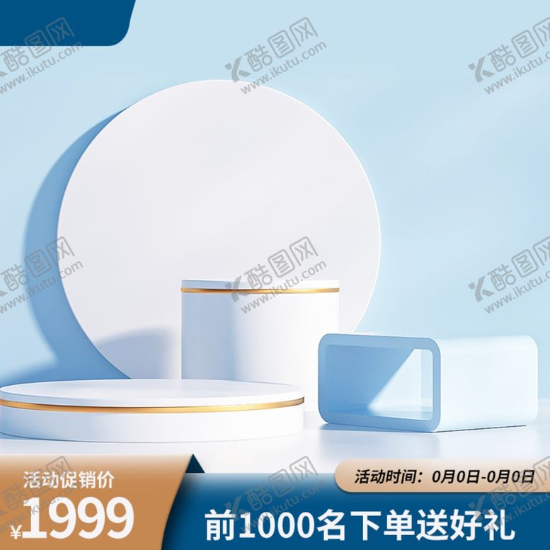 编号：42429101190230202383【酷图网】源文件下载-展台主图