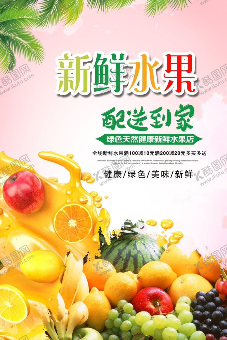 编号：40430307021216568199【酷图网】源文件下载-水果