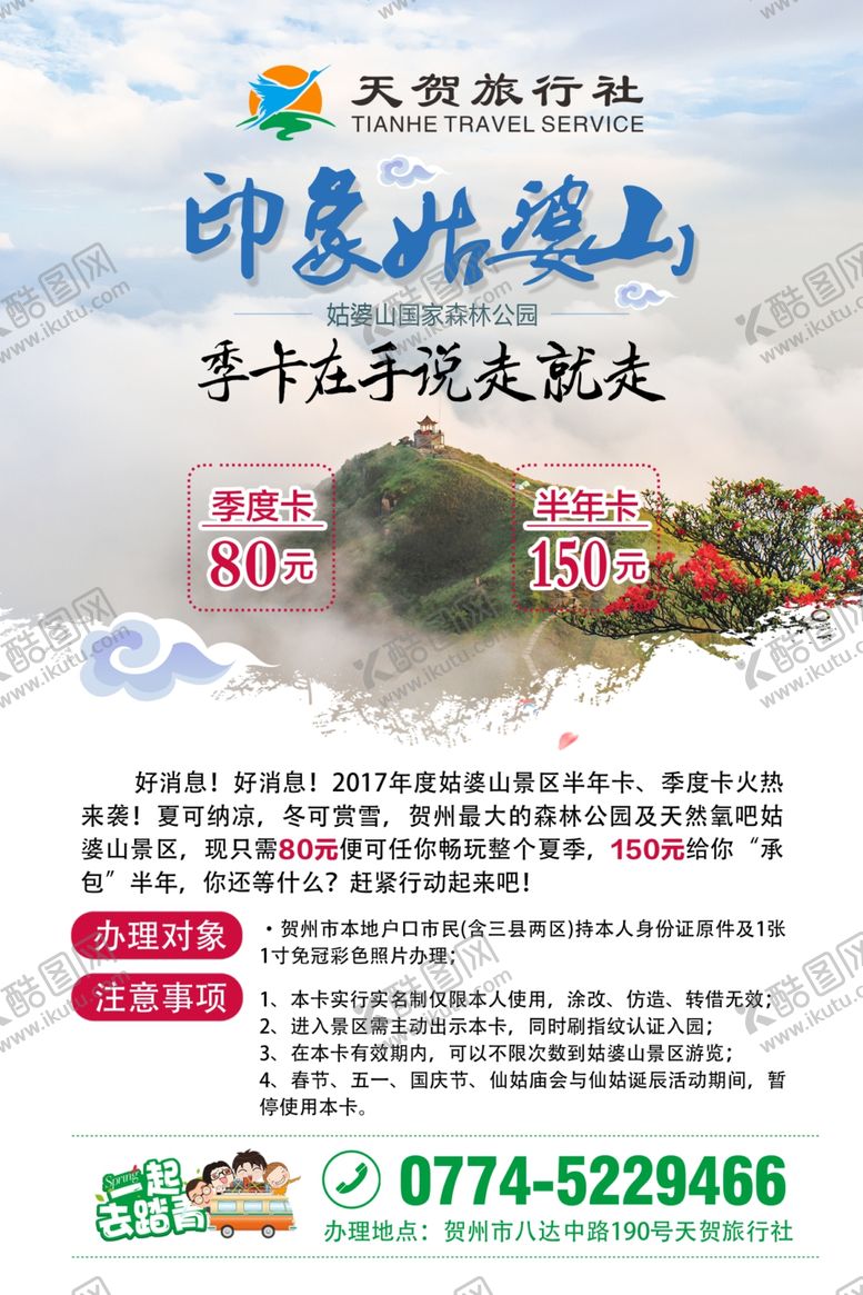 编号：70623909210852094052【酷图网】源文件下载-贺州市姑婆山旅游海报