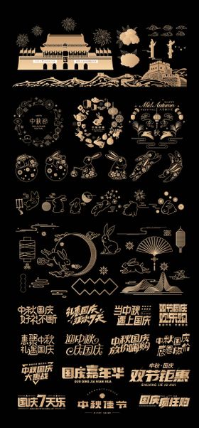 中秋节图标文字icon