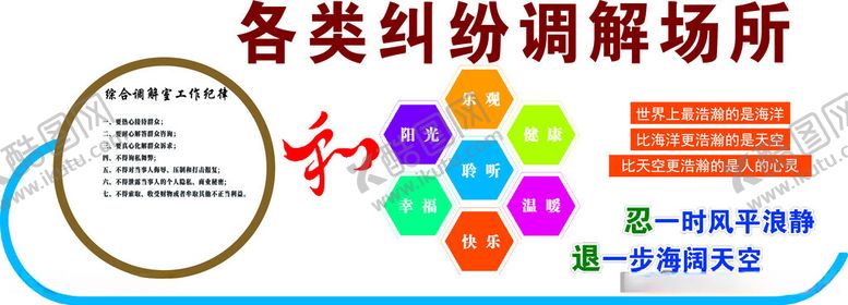 编号：35664412031539173166【酷图网】源文件下载-纠纷调解室