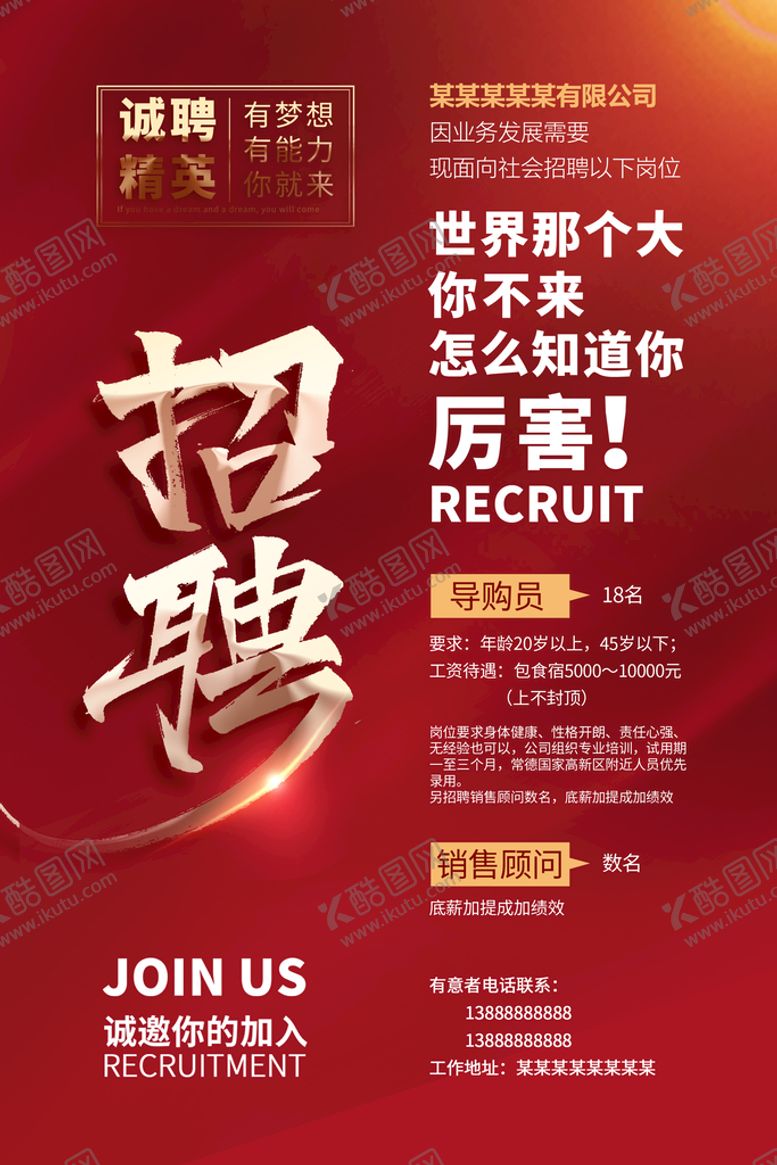 编号：96047309150206007619【酷图网】源文件下载-招聘