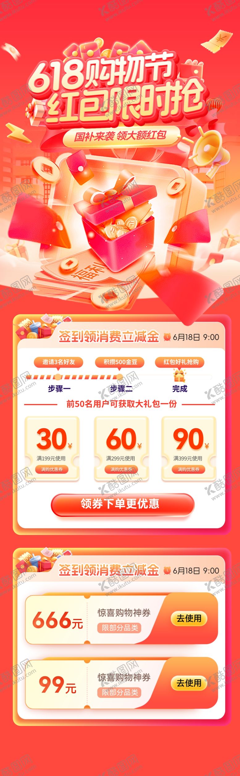 编号：24880304100139044131【酷图网】源文件下载-618促销