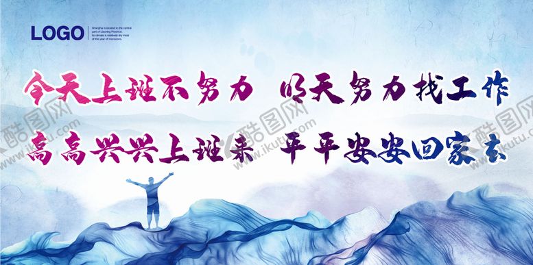 编号：86524709272333415029【酷图网】源文件下载-企业励志展板