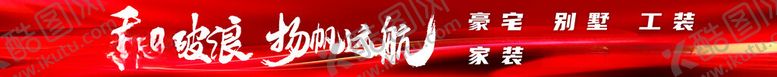 编号：89641812181305132391【酷图网】源文件下载-乘风破浪