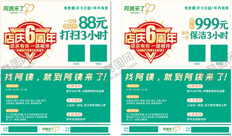 编号：25480210311706515765【酷图网】源文件下载-家政体验卡