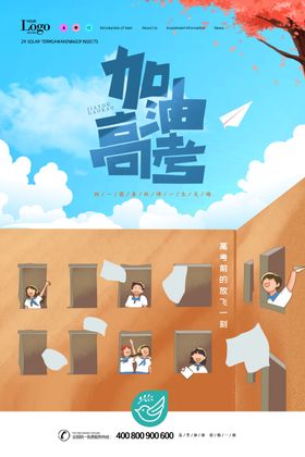 高考海报设计