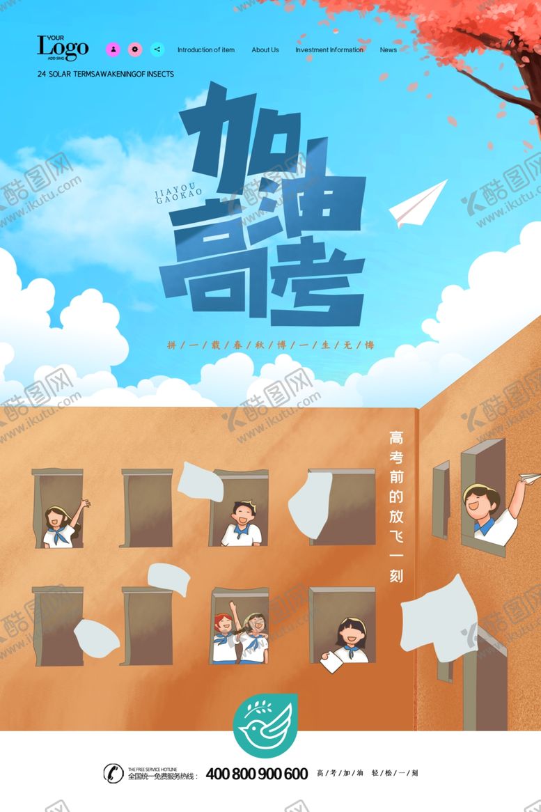 编号：28135105081854464412【酷图网】源文件下载-高考海报设计