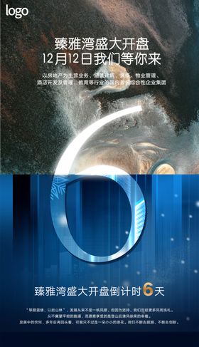 房地产数字倒计时海报