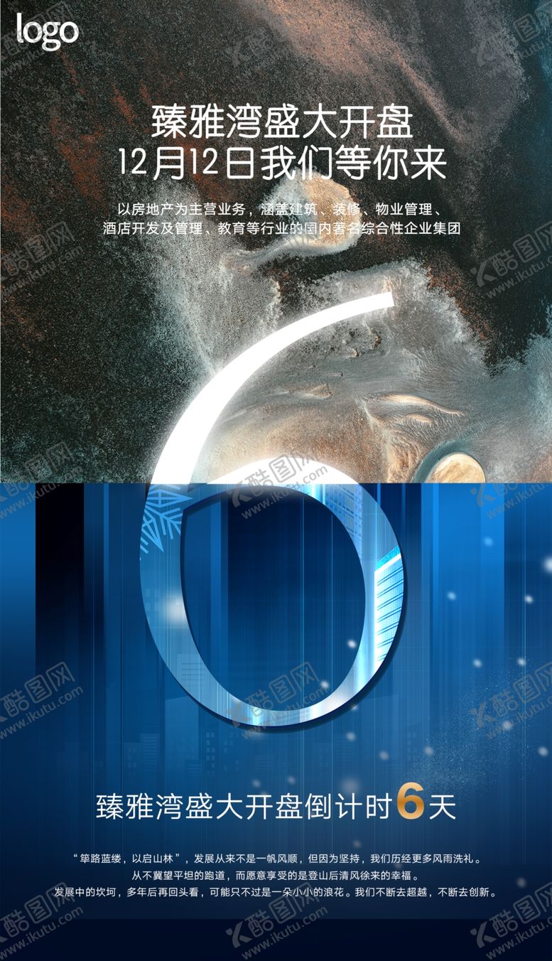编号：40526505150125012831【酷图网】源文件下载-房地产数字倒计时海报