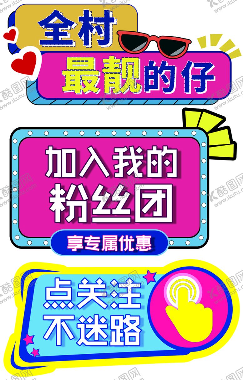 编号：59478209142322119452【酷图网】源文件下载-手举牌 粉丝团点关注