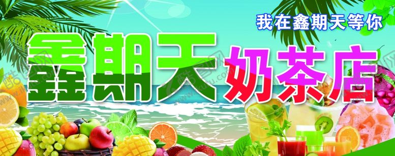 编号：53949009290736305393【酷图网】源文件下载-奶茶店店招