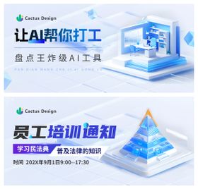 智能AI办公科技感banner