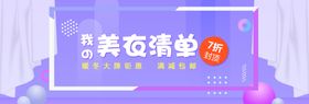 双十一变美清单海报