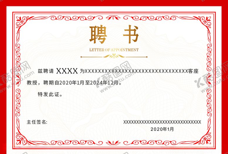编号：18603305031231408963【酷图网】源文件下载-聘书