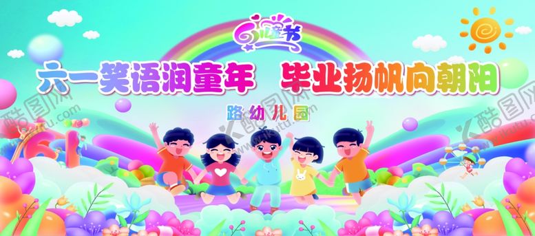 编号：55546407012001402871【酷图网】源文件下载-校园毕业季汇演舞台场景
