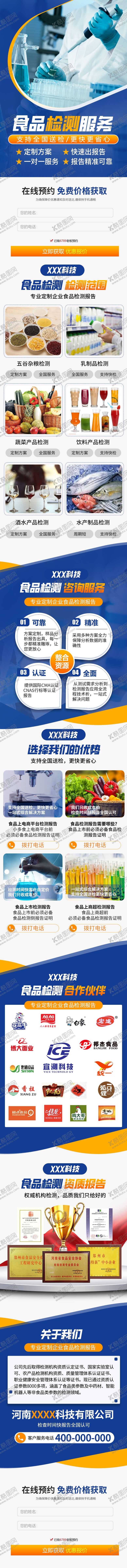 编号：28449806152212364215【酷图网】源文件下载-食品检测服务详情页