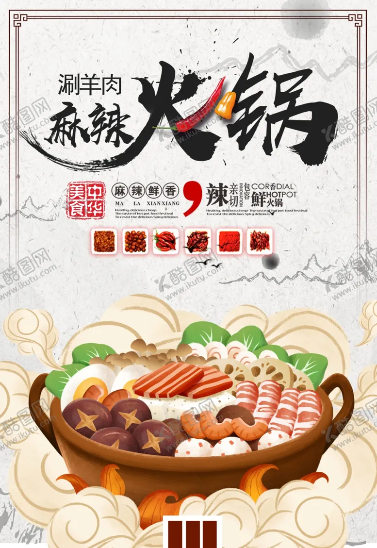 编号：33889305010627256440【酷图网】源文件下载-火锅