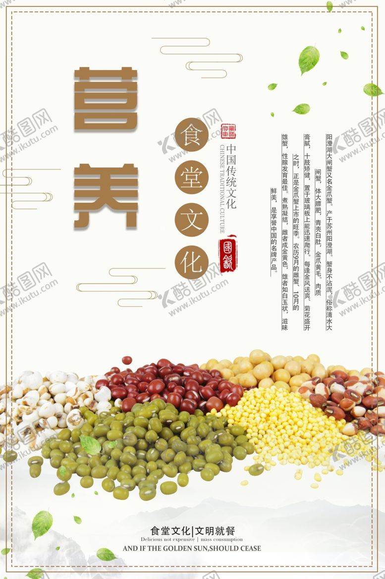 编号：99560707132345486370【酷图网】源文件下载-营养