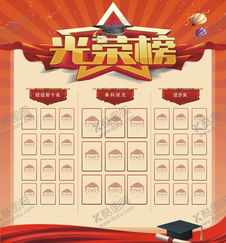 编号：39054609210413063689【酷图网】源文件下载-光荣榜