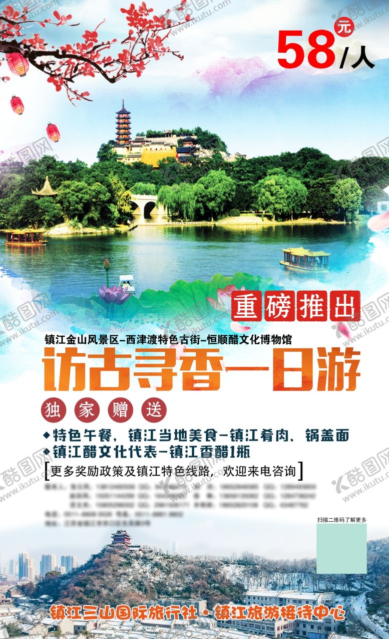 编号：32157710220019418316【酷图网】源文件下载-访古寻香一日游旅游海报