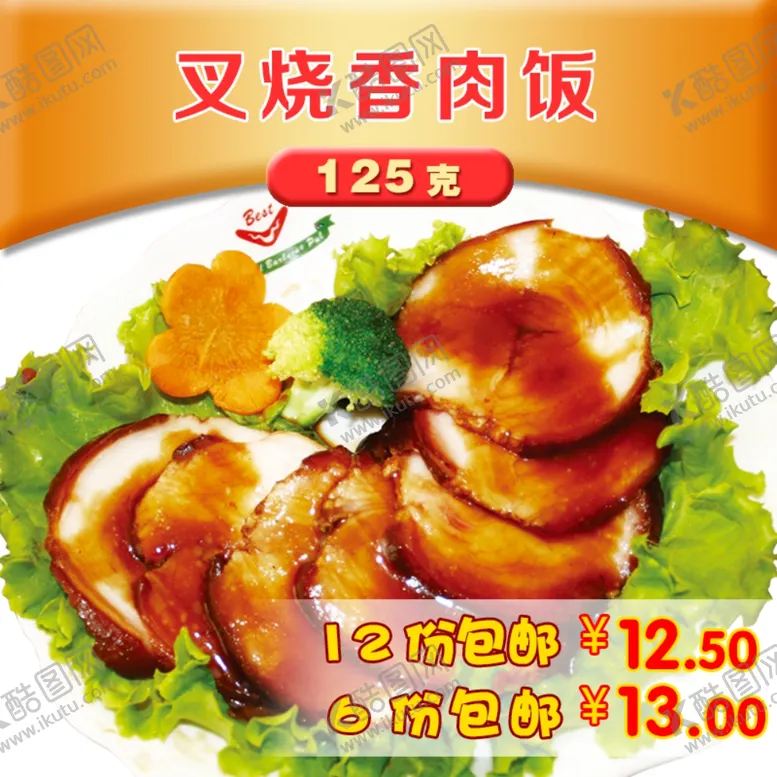 编号：19446506240440212053【酷图网】源文件下载-叉烧香肉饭