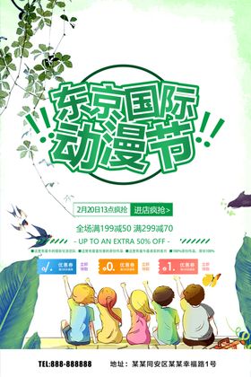 动漫节