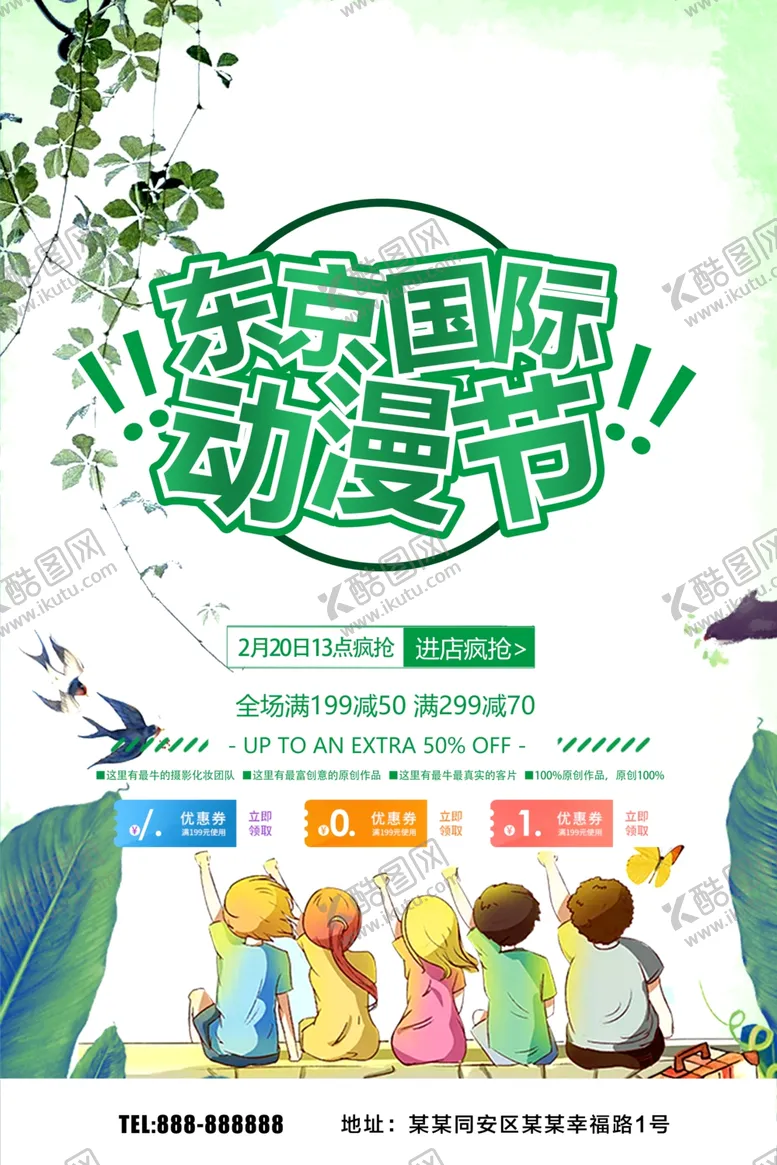 编号：28353707010200598396【酷图网】源文件下载-动漫节