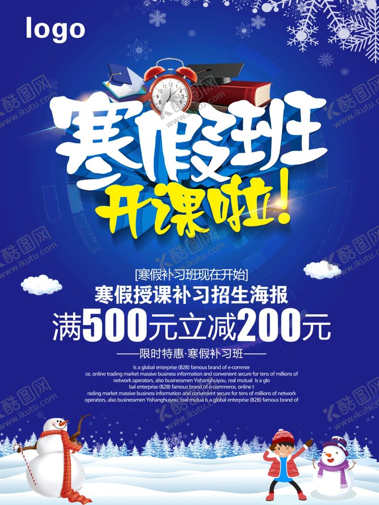 编号：46840005040236505847【酷图网】源文件下载-寒假班开课啦！