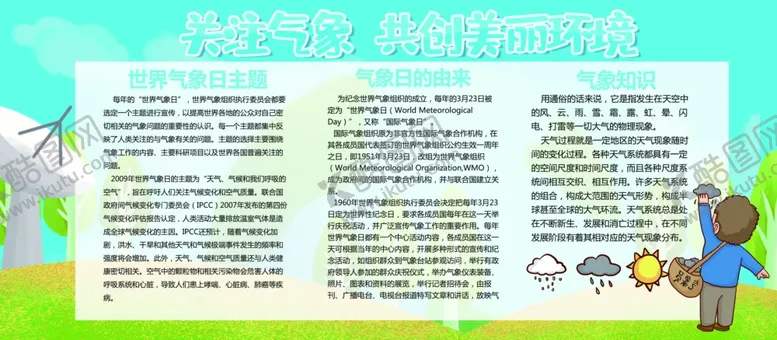 编号：87559704181938133482【酷图网】源文件下载-关注气象