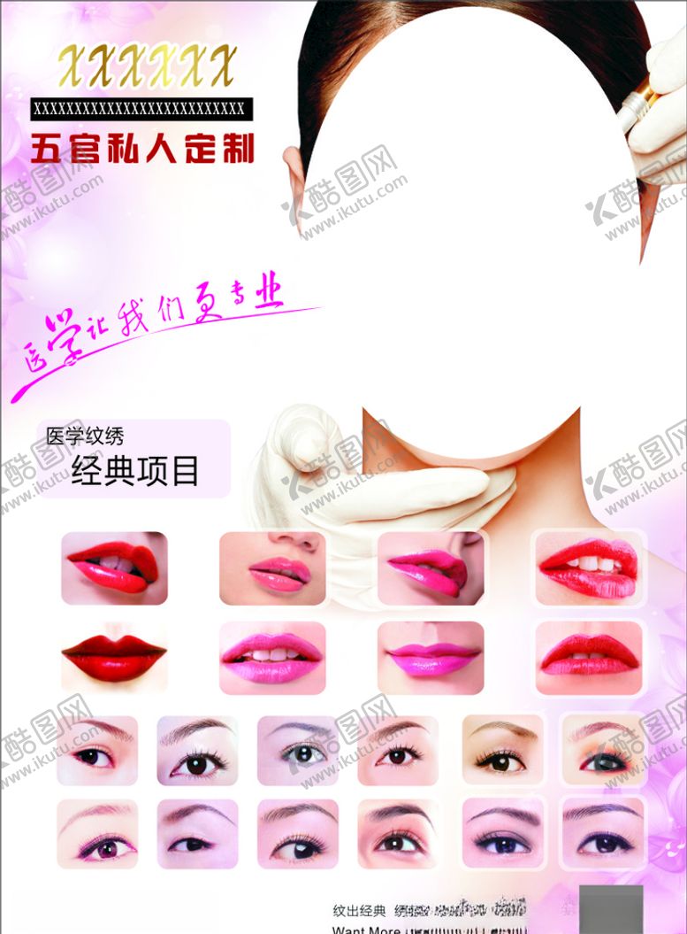 编号：73104510032002007333【酷图网】源文件下载-美容海报