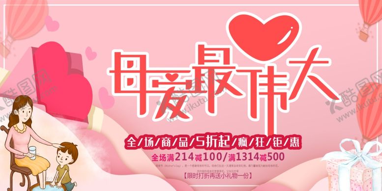 编号：89159109221454317555【酷图网】源文件下载-母亲节