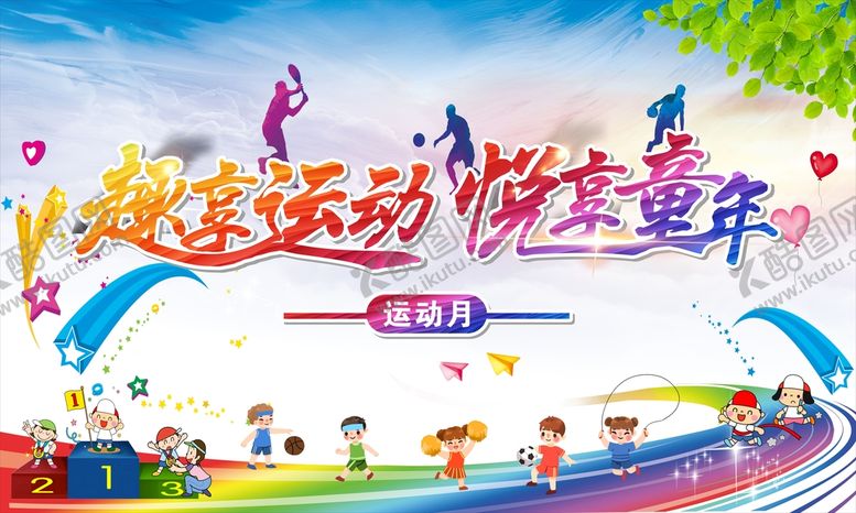 编号：40547901261326082609【酷图网】源文件下载-幼儿园运动会