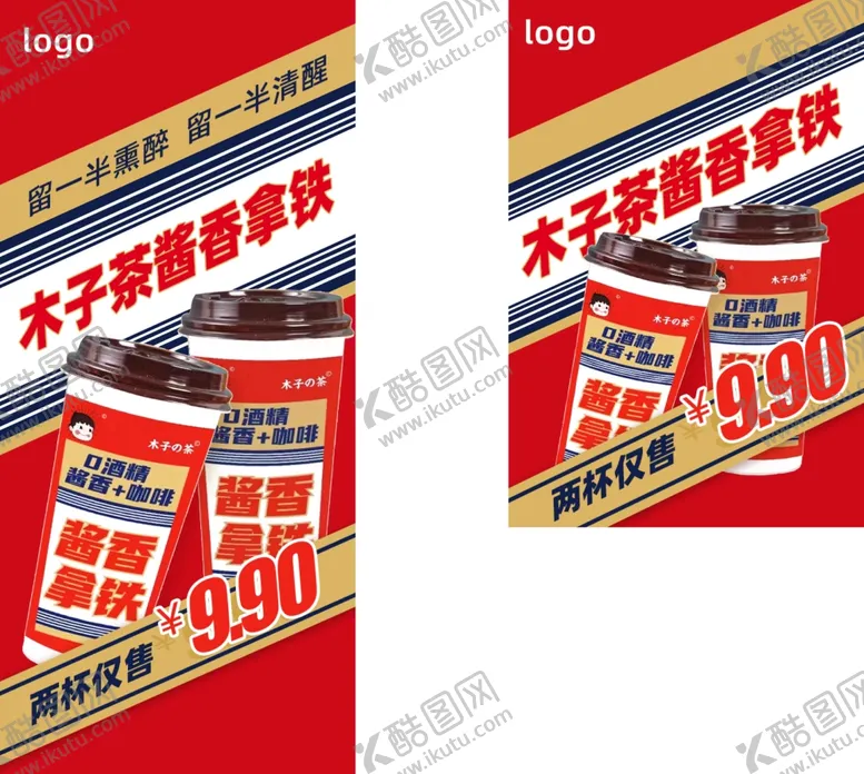 编号：29237812092248273710【酷图网】源文件下载-木子茶酱香拿铁特价