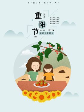 重阳节敬老爱老海报展板九月九