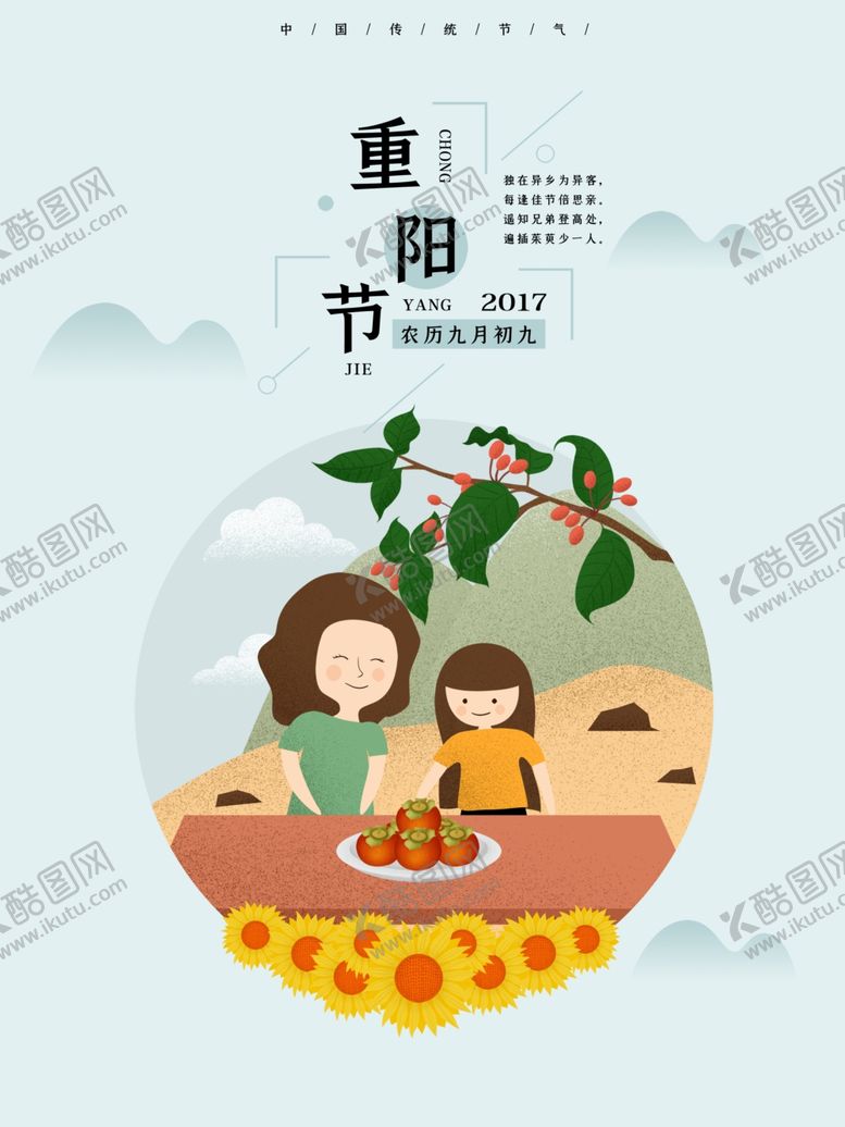 编号：19973407090644023841【酷图网】源文件下载-重阳节