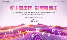 周年庆音乐汇演背景板