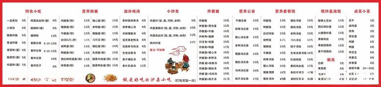 编号：20213812200435507918【酷图网】源文件下载-沙县小吃