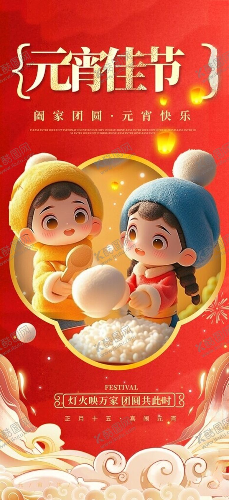 编号：44853604030411322701【酷图网】源文件下载-元宵佳节