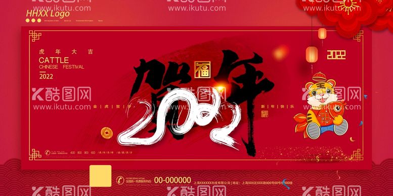 编号：60815409260220457264【酷图网】源文件下载-2022贺年海报