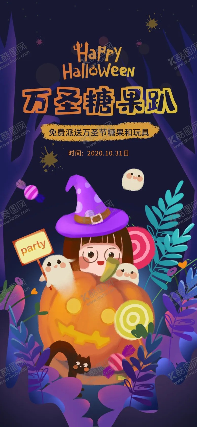 编号：49099705080645342507【酷图网】源文件下载-万圣节