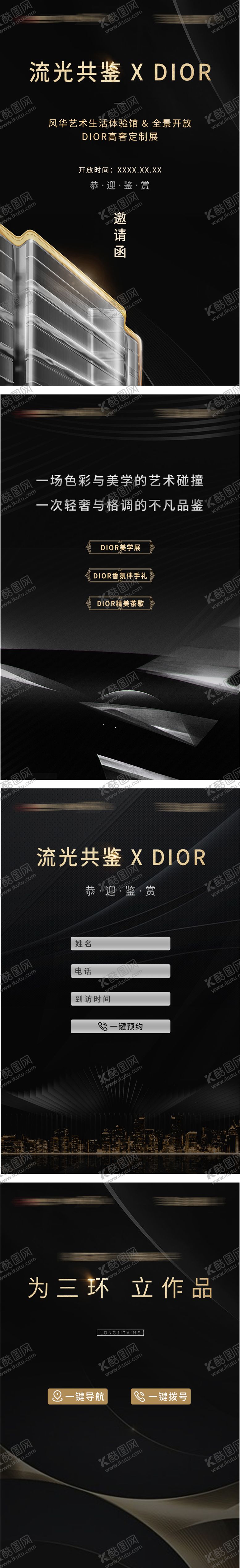 编号：94105710190511103671【酷图网】源文件下载-地产亮相H5系列海报