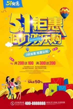 五一促销海报